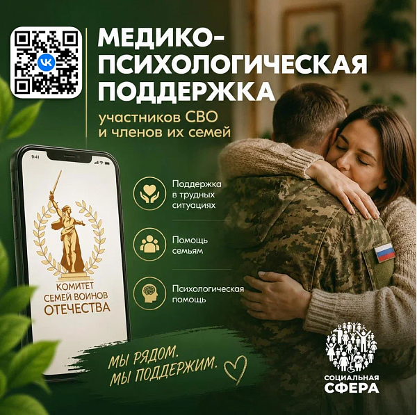 Единый федеральный медико-психологический чат поддержки КСВО начинает работу в социальной сети ВКонтакте