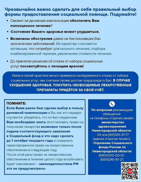 Опубликована новая памятка для граждан, выбирающих между лекарствами и денежной компенсацией