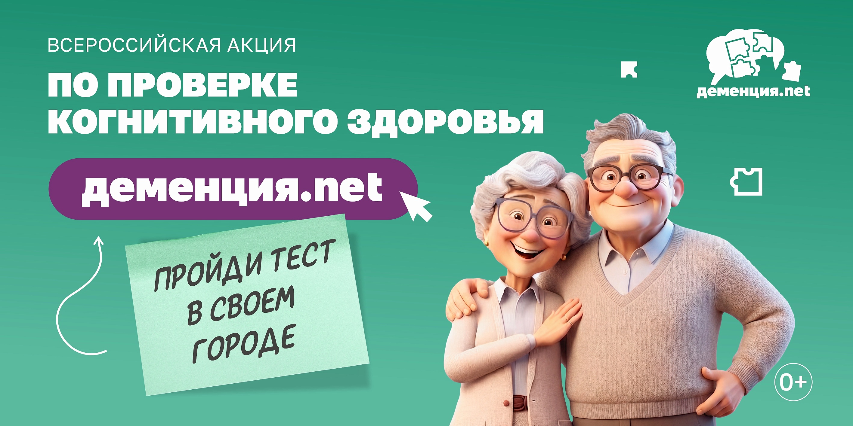 Нижегородцев приглашают проверить когнитивное здоровье в рамках всероссийской акции «Деменция.net»