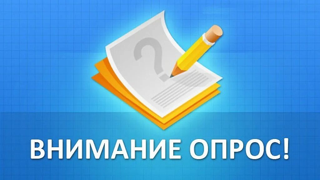Приглашаем пройти опрос «Легко ли вам заботиться о своем здоровье?»
