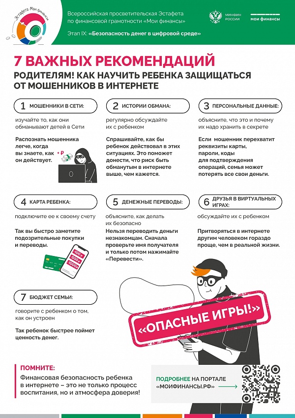 Как защитить ребёнка от интернет-мошенников через доверие и простые правила.